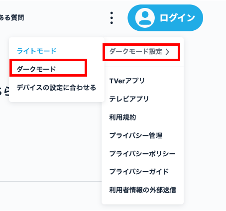 ダークモード2.png
