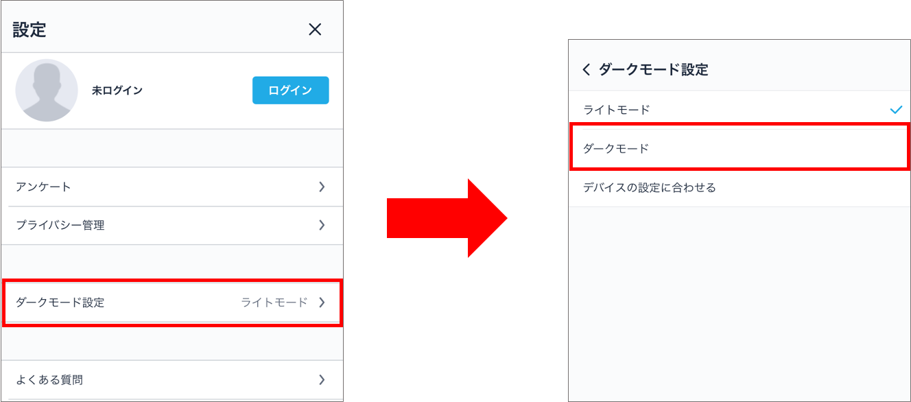 ダークモード4.png