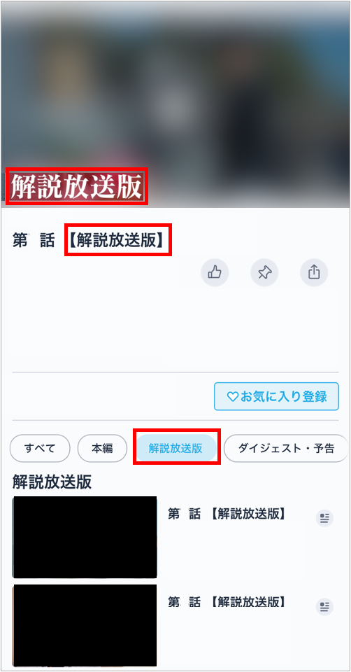 解説放送.png