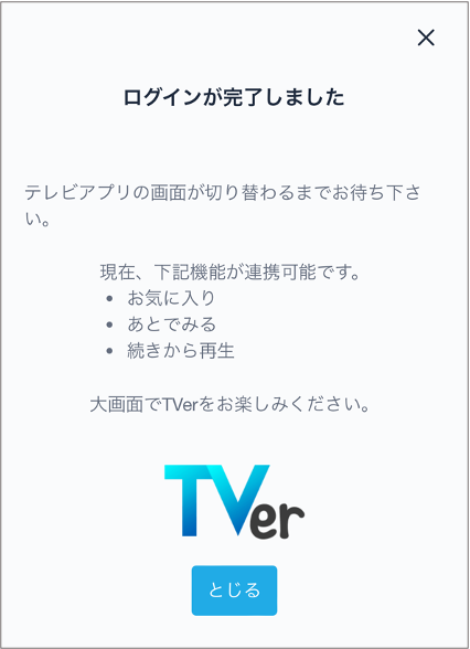 CTVログイン3.png