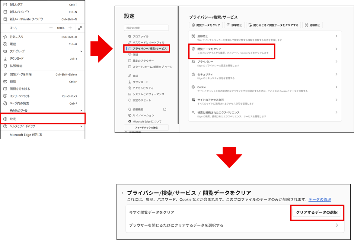 Webブラウザのキャッシュの削除方法を教えてください – ヘルプ
