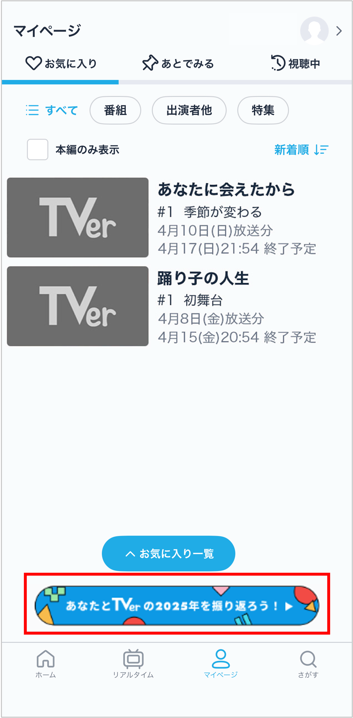 TVerログ.png