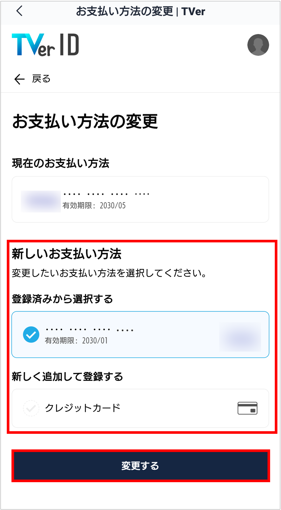sd_pay_change2.png