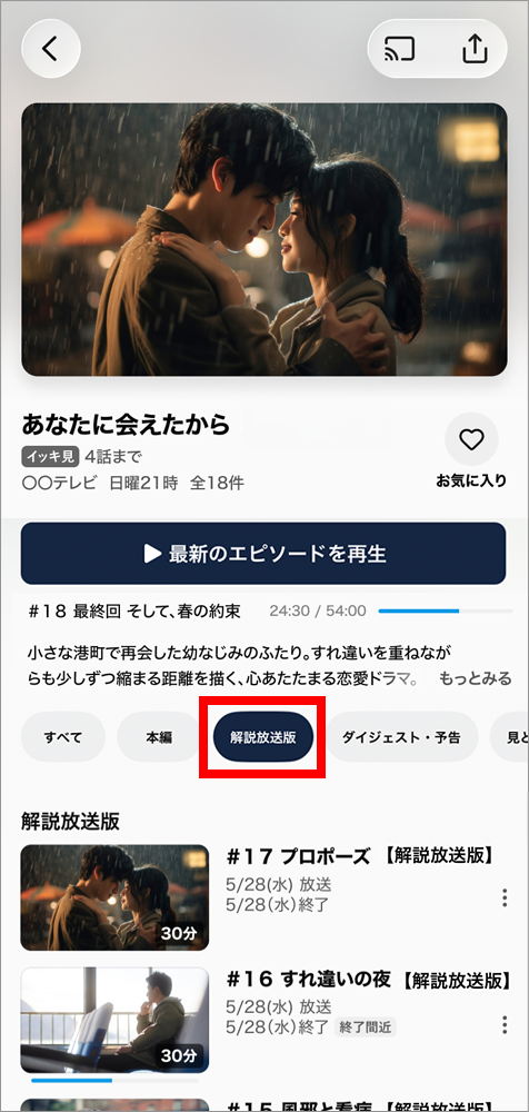 解説放送版.png