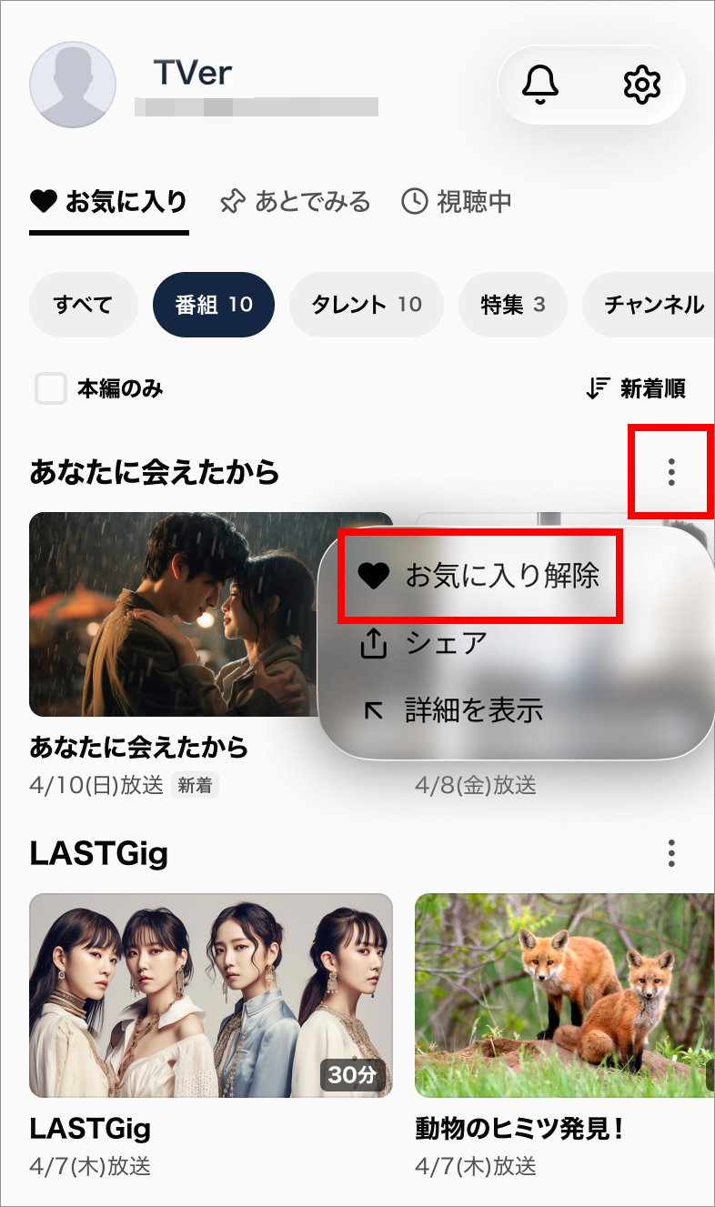 お気に入り削除2.png